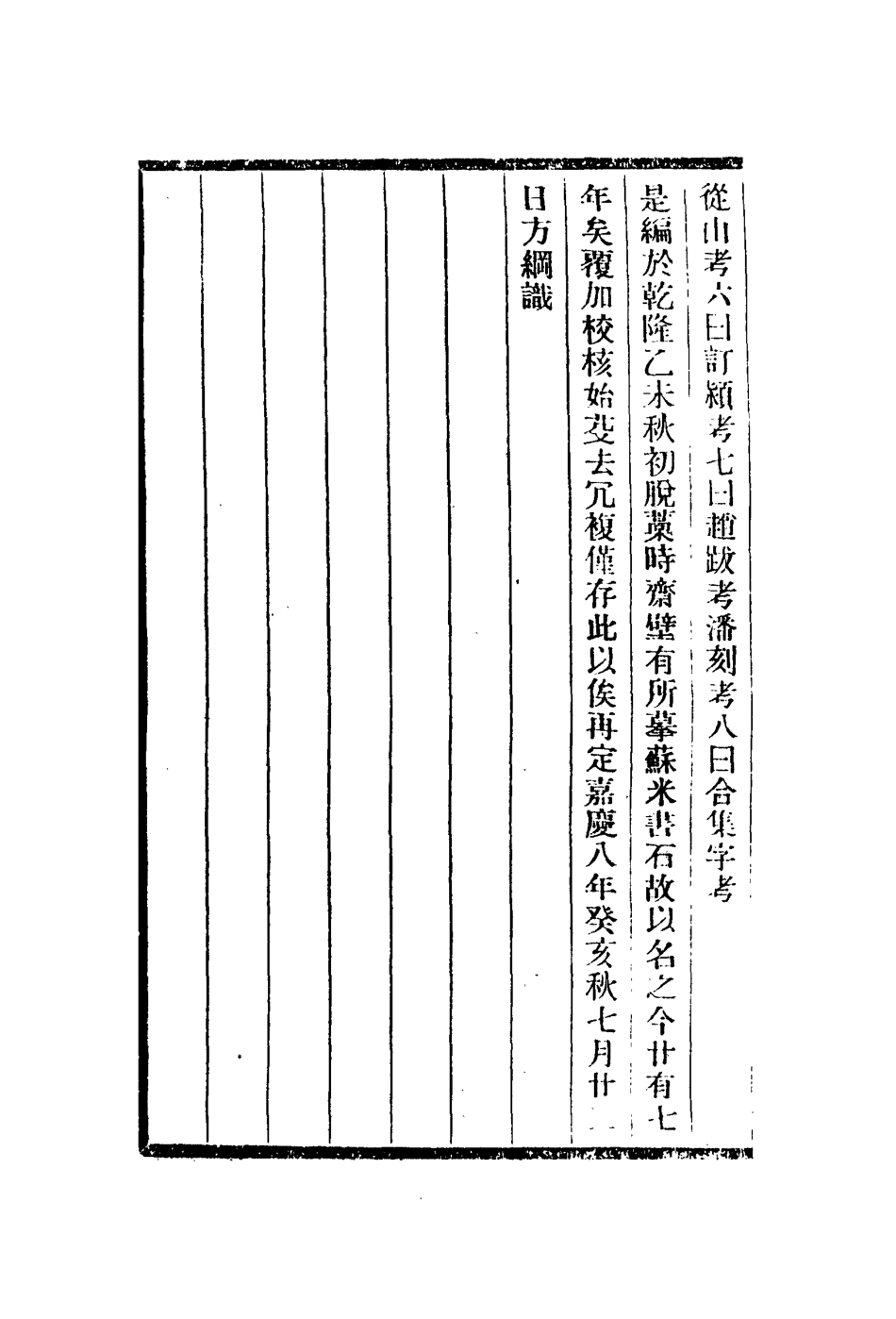 113066-蘇米齋蘭亭考_翁方綱撰 .pdf_第3页