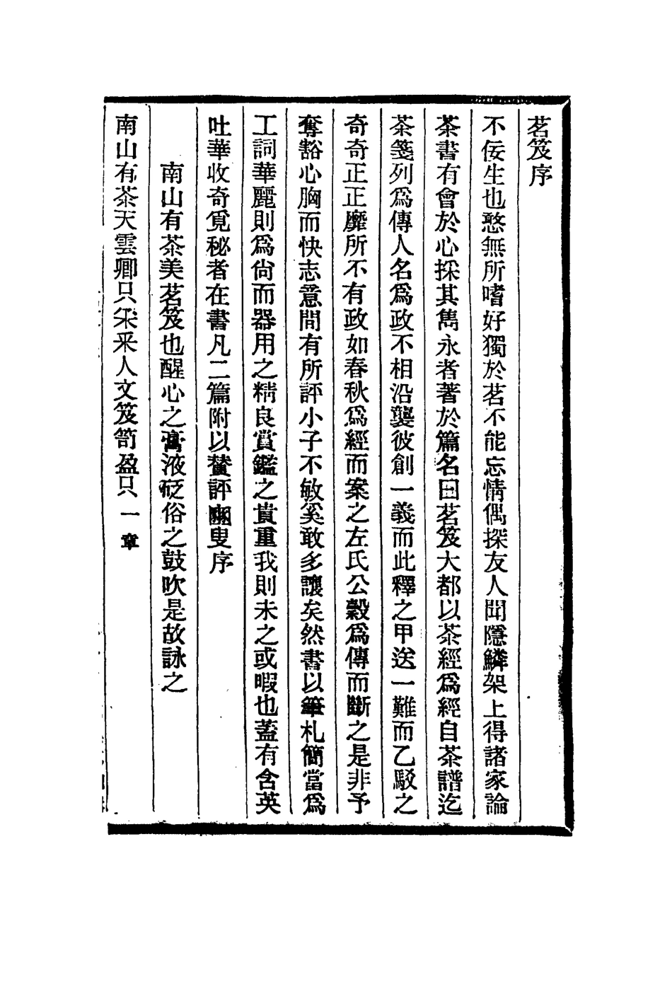 113065-茗笈刀劍錄翼譜叢談_屠本俊撰南朝梁陶弘景撰□繼光撰 .pdf_第2页
