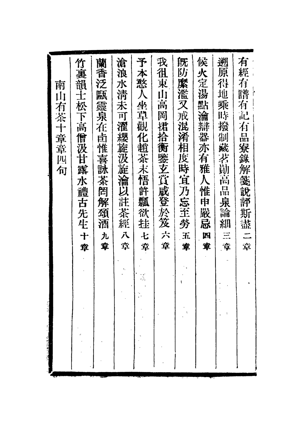 113065-茗笈刀劍錄翼譜叢談_屠本俊撰南朝梁陶弘景撰□繼光撰 .pdf_第3页