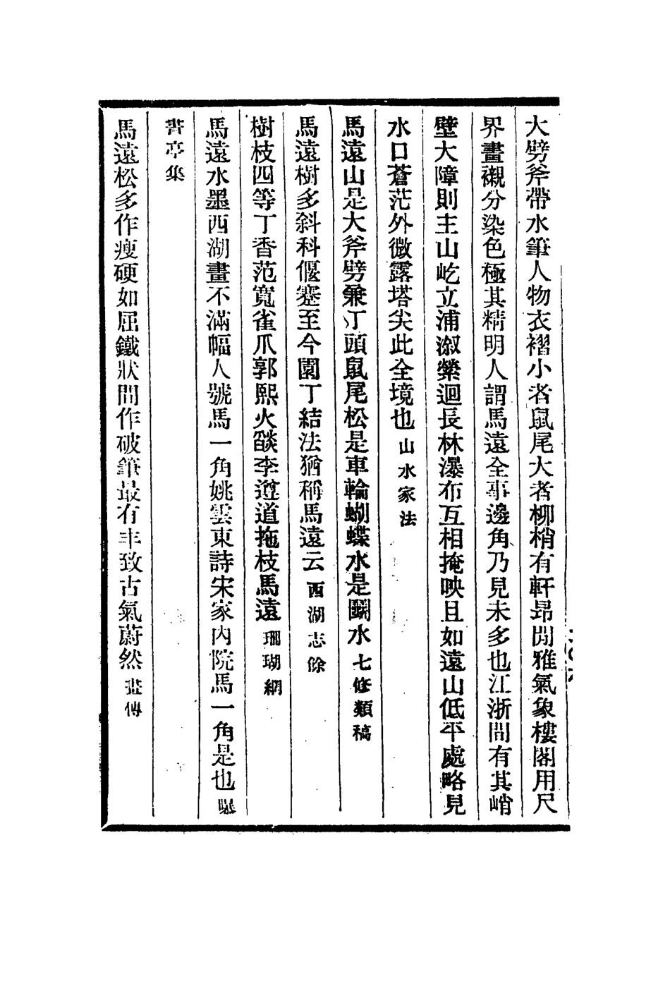 113064-南宋院畫錄四_厲鶚撰 .pdf_第3页