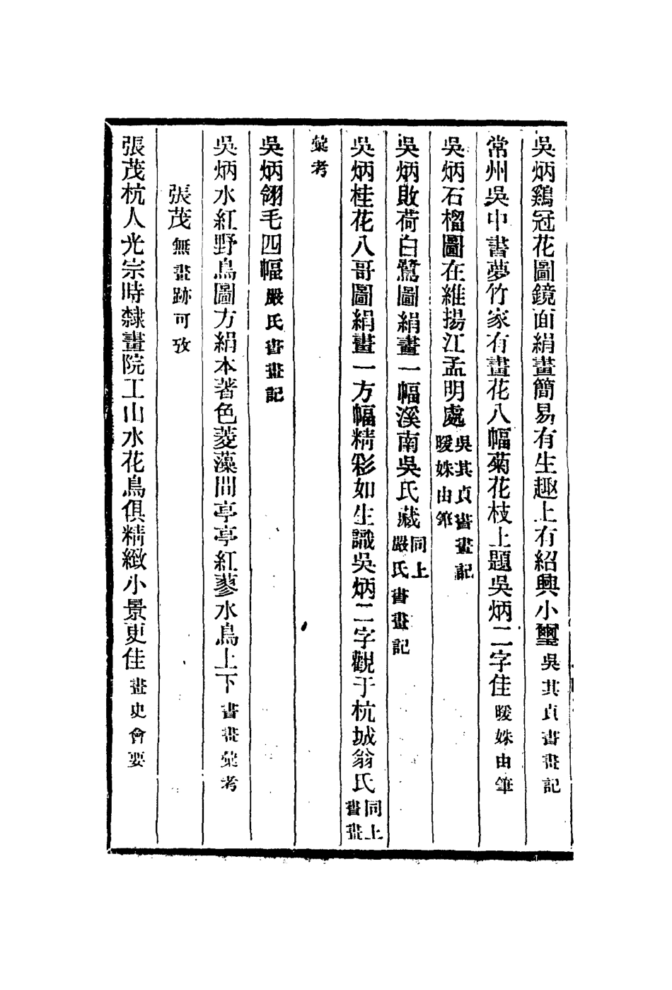 113063-南宋院畫錄三_厲鶚撰 .pdf_第3页