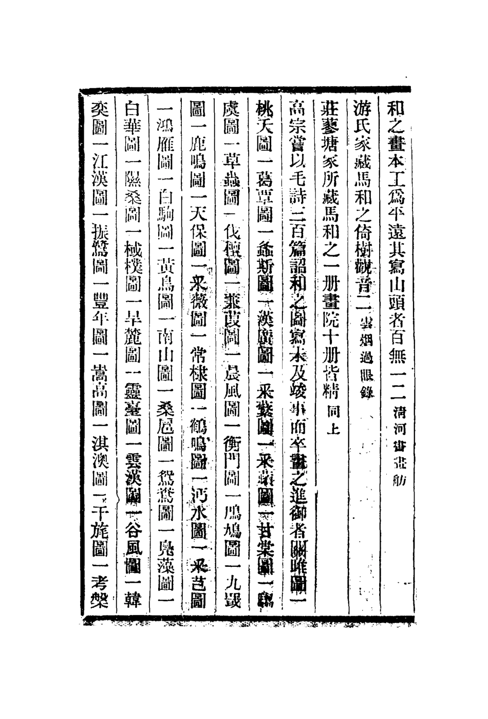 113062-南宋院畫錄二_厲鶚撰 .pdf_第3页