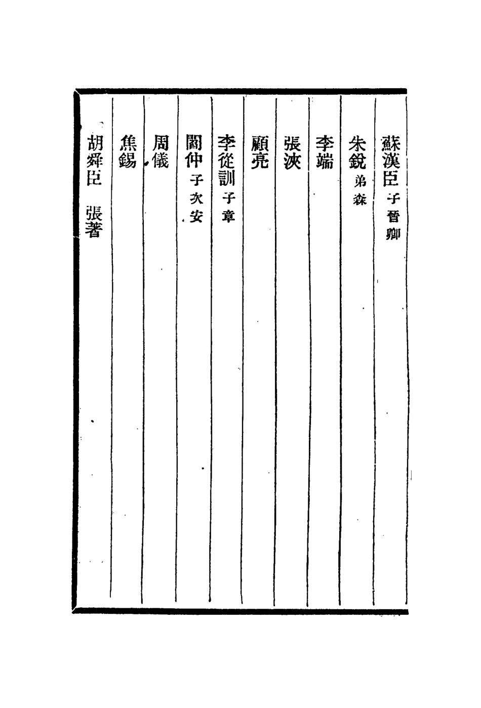 113061-南宋院畫錄_厲鶚撰 .pdf_第3页