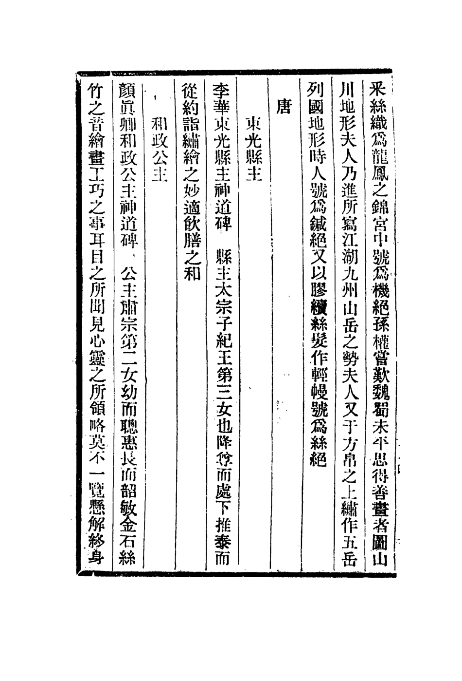 113059-玉臺畫史_湯漱玉撰 .pdf_第3页