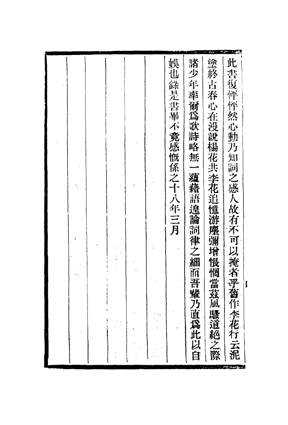 113058-玉臺書史_朱啟鈐撰 .pdf_第3页