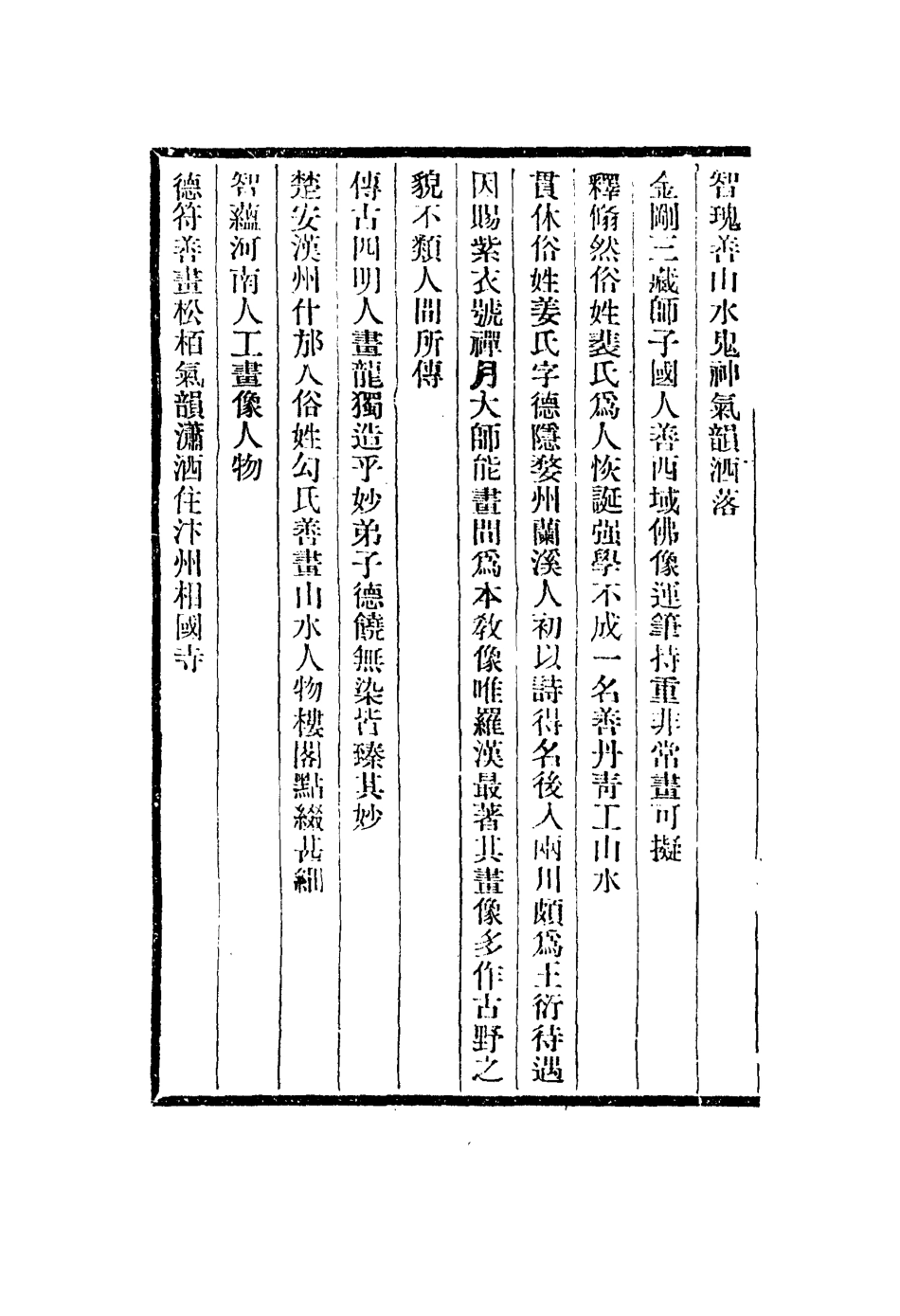 113055-畫禪湛園題跋板橋題畫_釋蓮儒撰姜宸英撰鄭燮撰 .pdf_第3页