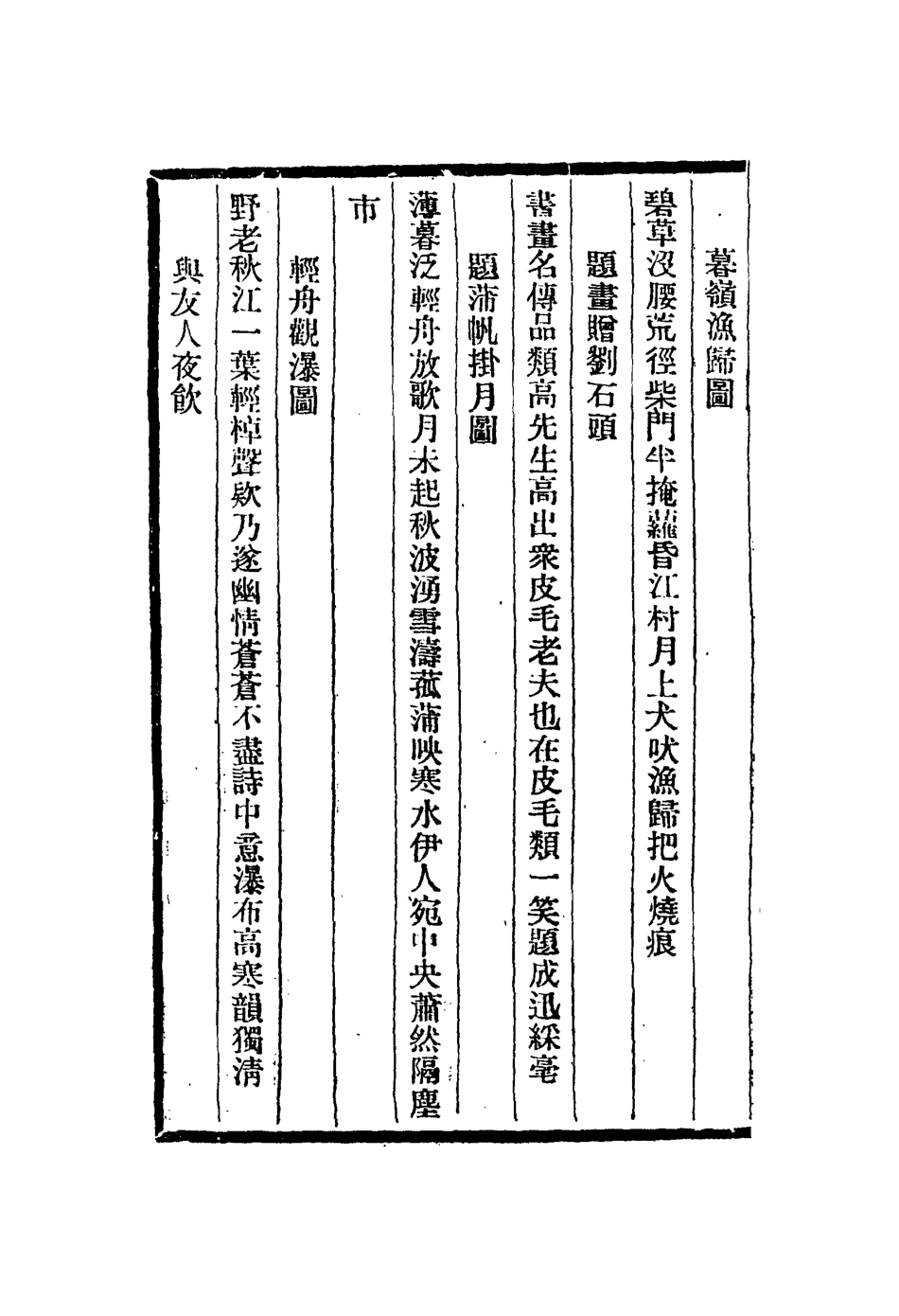 113047-大滌子題畫詩跋_釋道濟撰 .pdf_第3页