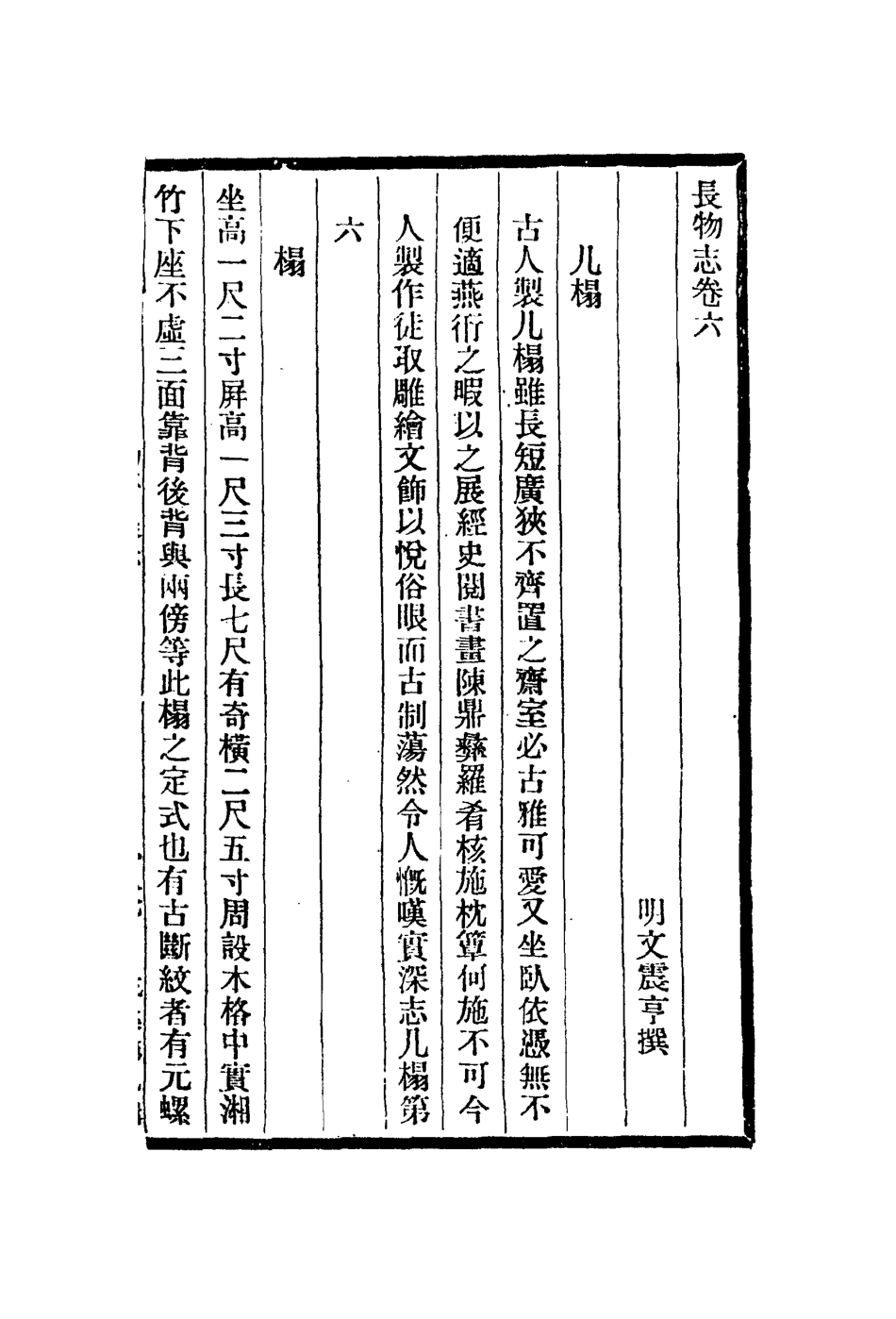 113046-長物誌二_文震亨撰 .pdf_第2页