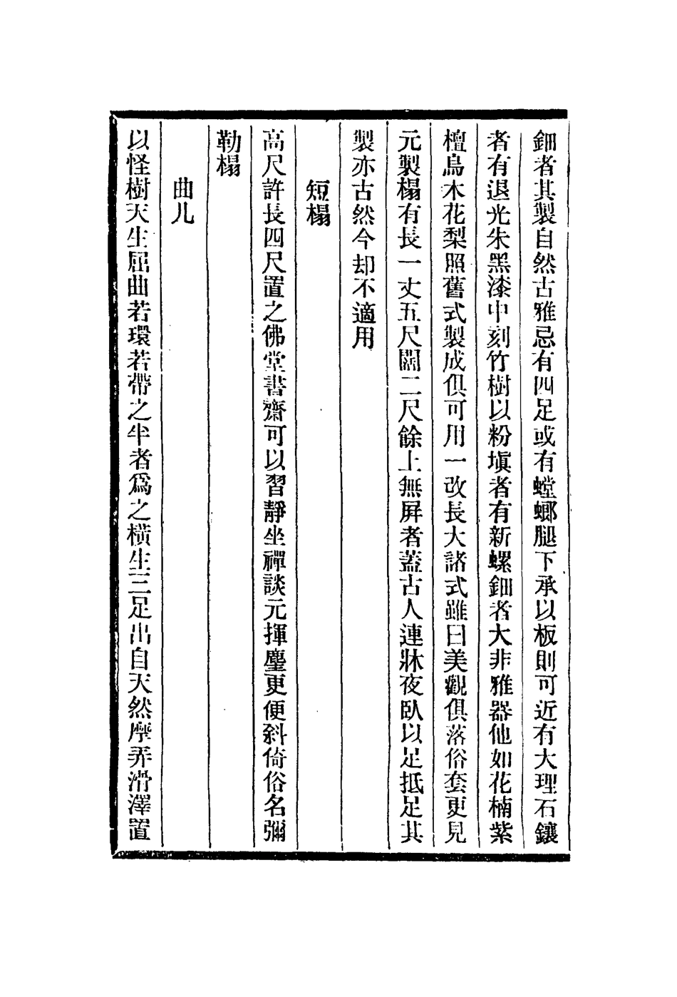 113046-長物誌二_文震亨撰 .pdf_第3页
