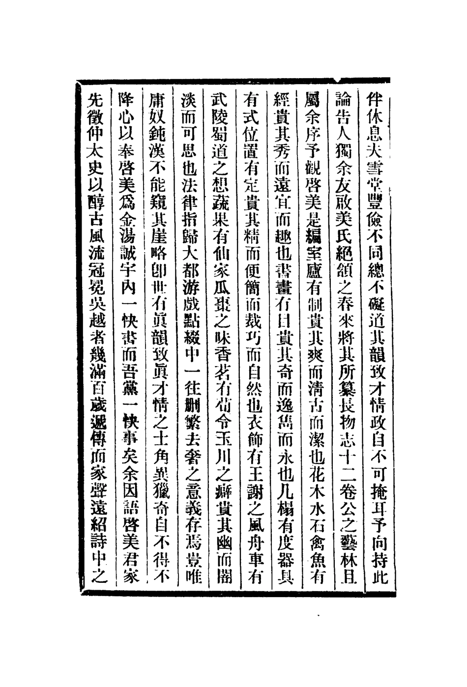 113045-長物誌_文震亨撰 .pdf_第3页