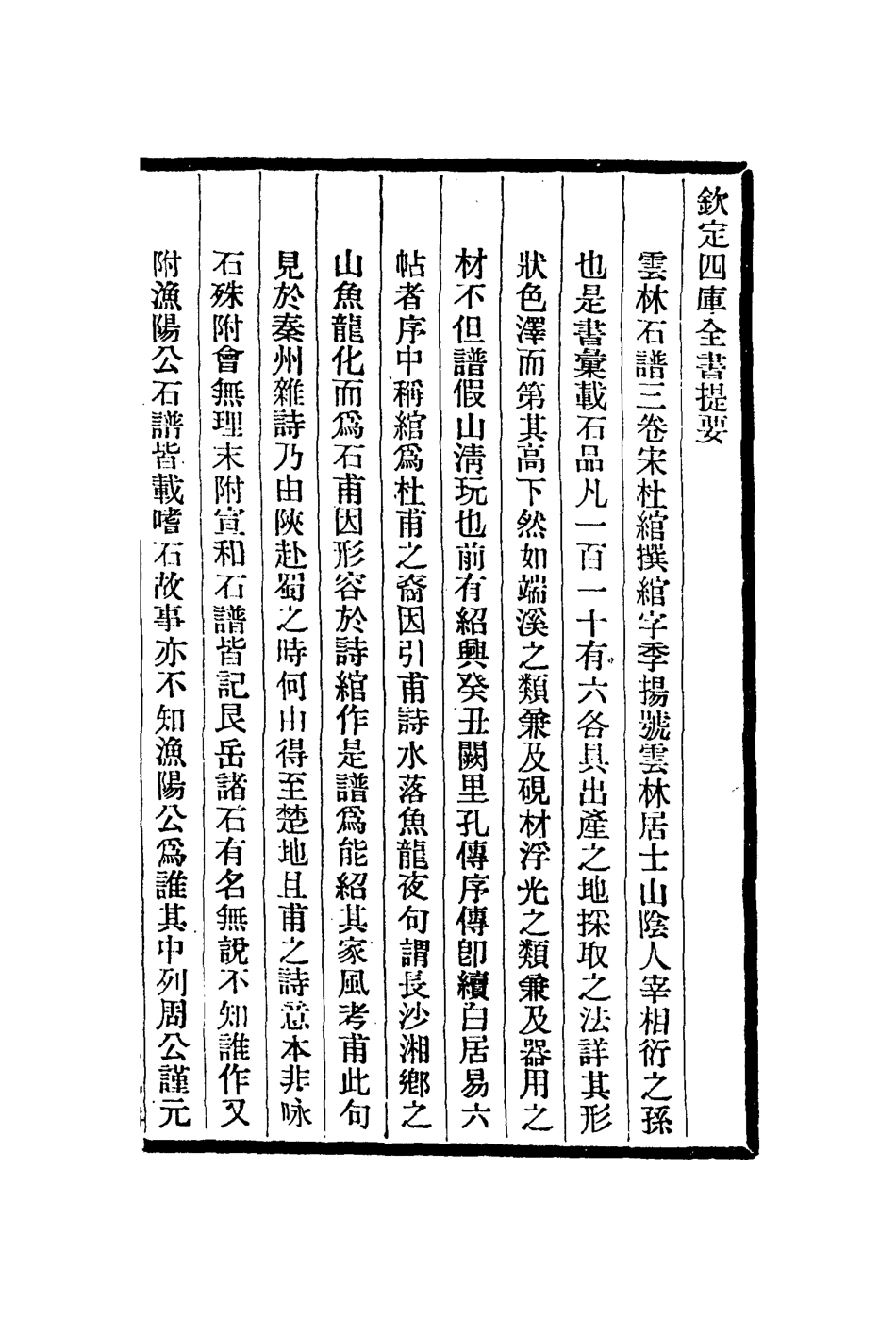 113044-雲林石譜_杜綰撰 .pdf_第2页