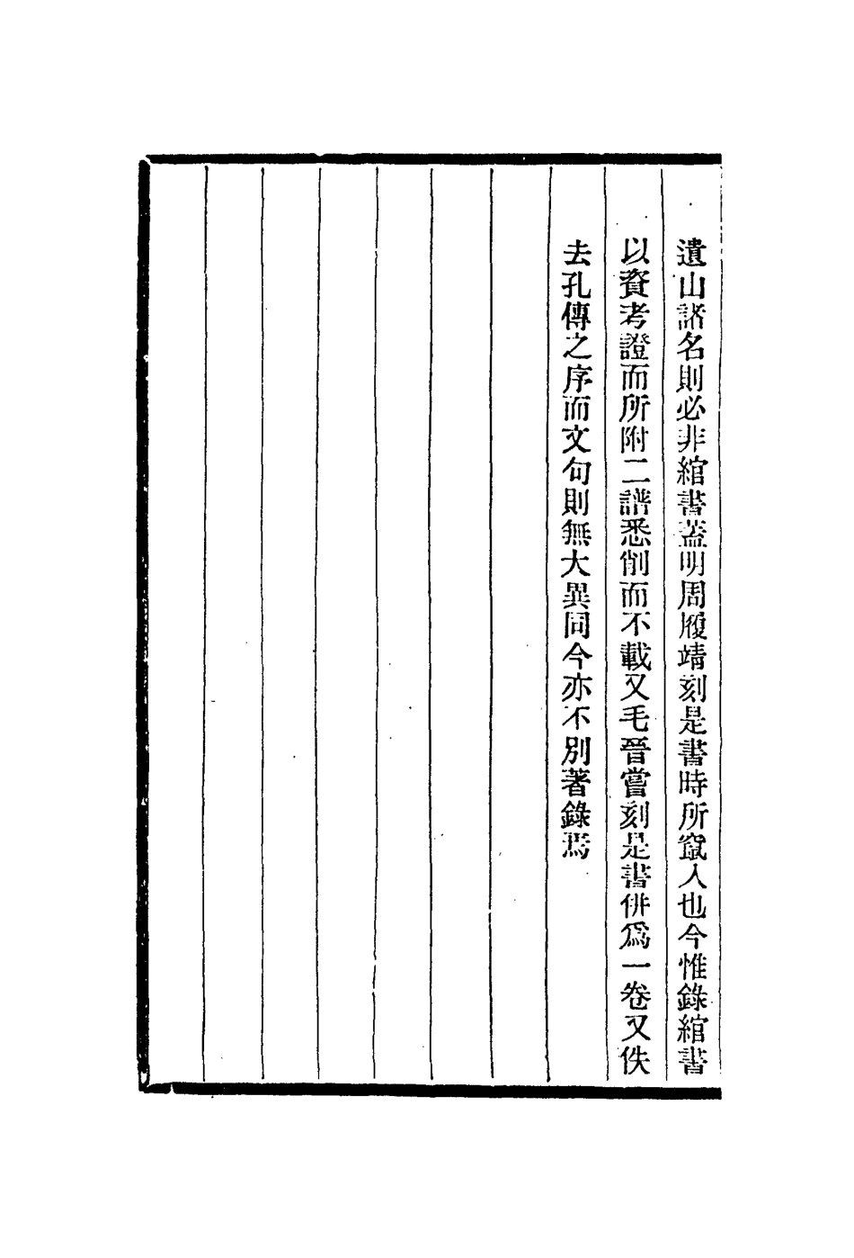 113044-雲林石譜_杜綰撰 .pdf_第3页