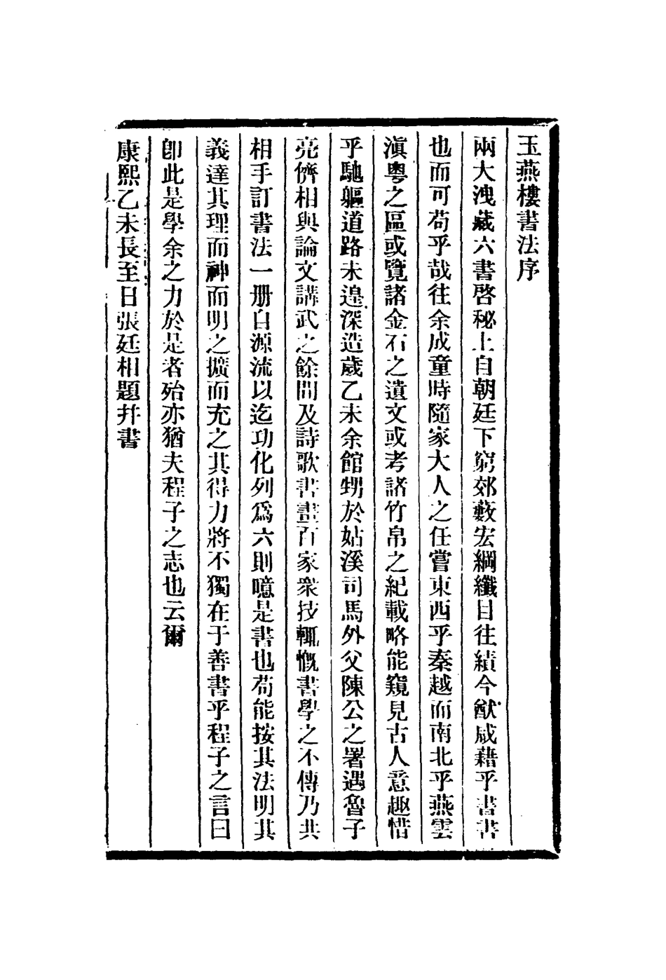 113043-玉燕樓書法山水松石格畫山水訣畫說南窯筆記紀硯_魯一貞撰梁元帝撰李澄叟撰華翼綸撰佚名撰程瑤田撰 .pdf_第2页