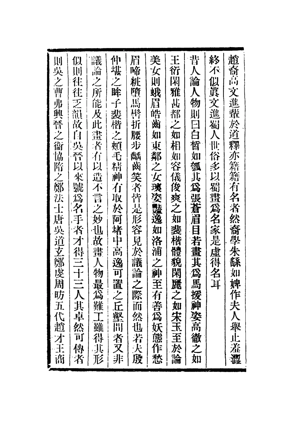 113040-宣和論畫雜評嘯月樓印賞續收書畫奇物記武英毅聚珍版程式御製題武英殿聚珍版十韻_宋徽宗撰姚際恆撰戴啟偉撰金簡撰 .pdf_第3页