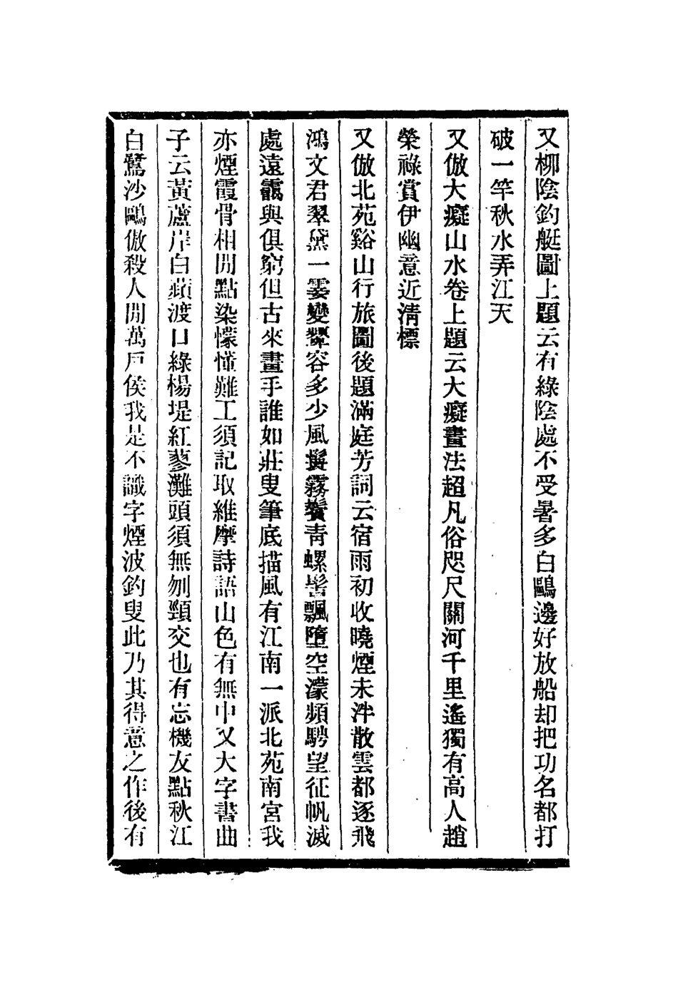 113039-好古堂家藏書畫記二_姚際恆撰 .pdf_第3页