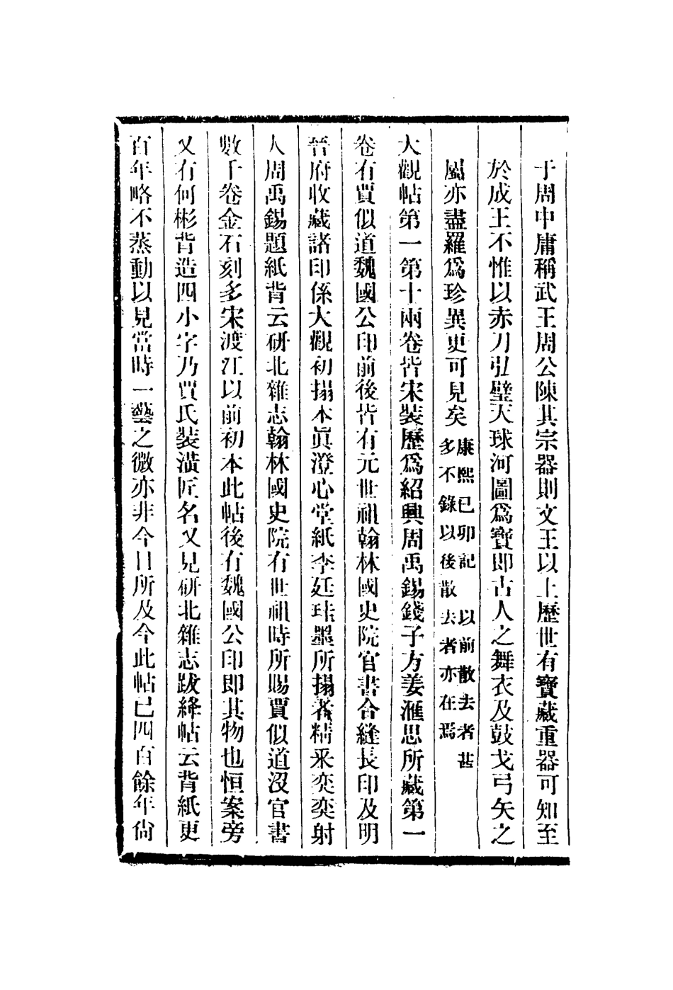 113038-好古堂家藏書畫記_姚際恆撰 .pdf_第3页
