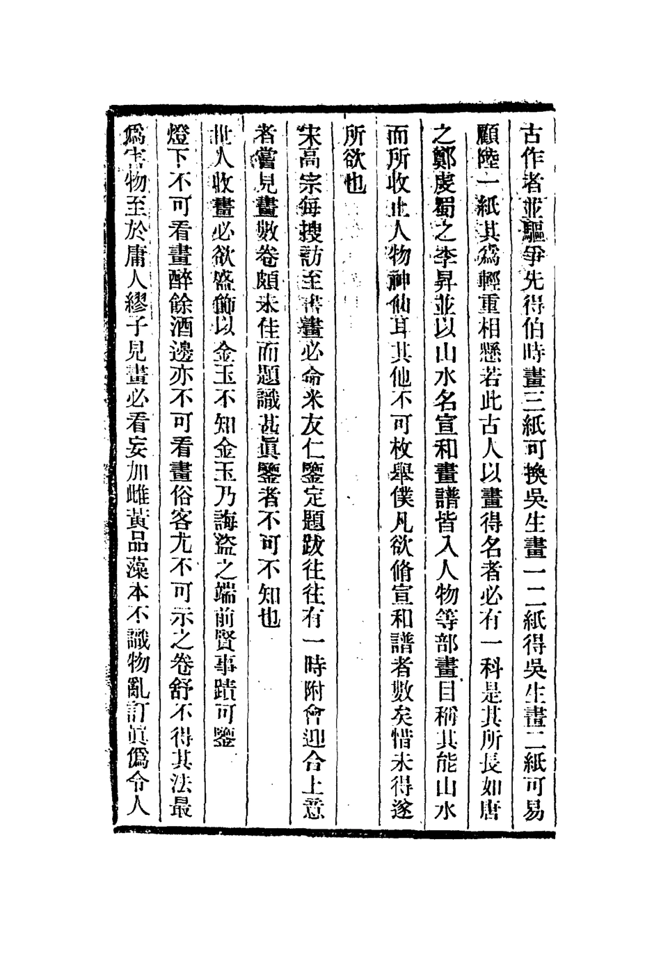 113037-畫論明畫錄端溪硯坑考石隱硯談墨餘贅稿_元湯垕撰計楠撰計楠撰計楠撰 .pdf_第3页