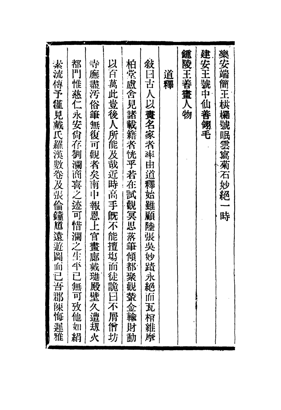 113036-明畫錄_元湯垕撰 .pdf_第3页