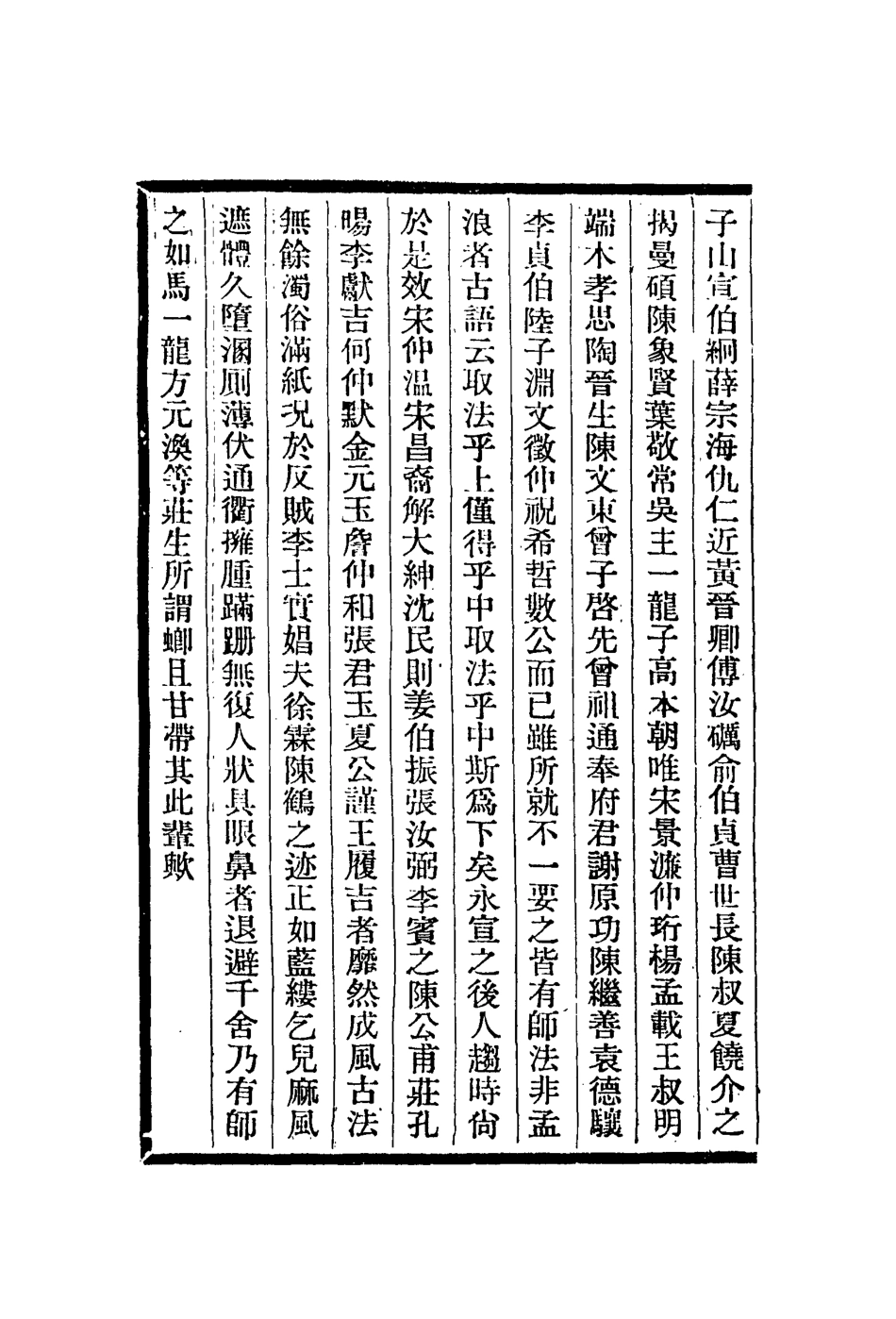 113034-書訣古畫品錄續畫品續畫品錄後畫錄_豐坊撰南齊謝赫撰南朝陳姚最撰唐李嗣真撰唐釋彥悰撰 .pdf_第3页