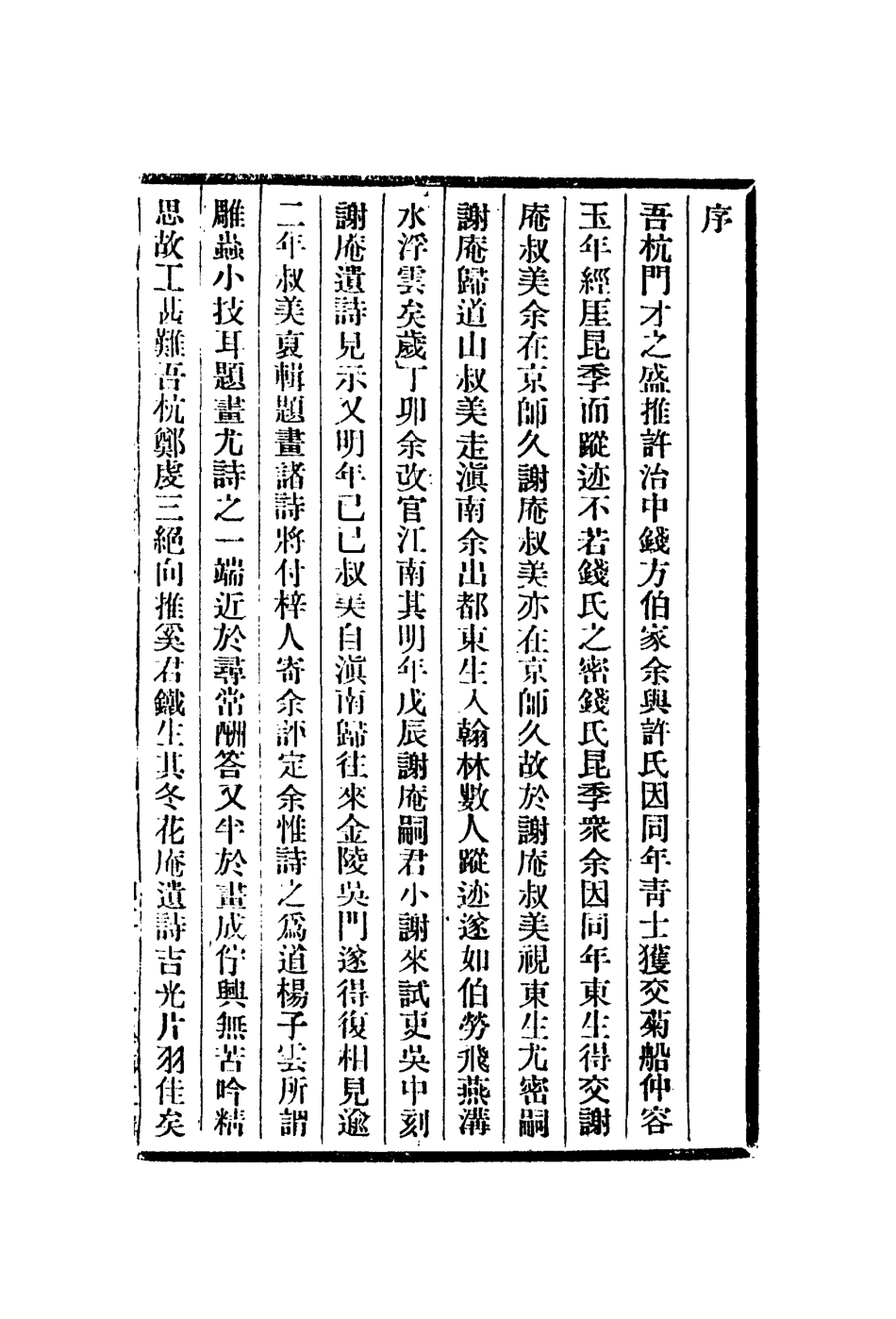 113033-松壺畫贅_錢杜撰 .pdf_第2页