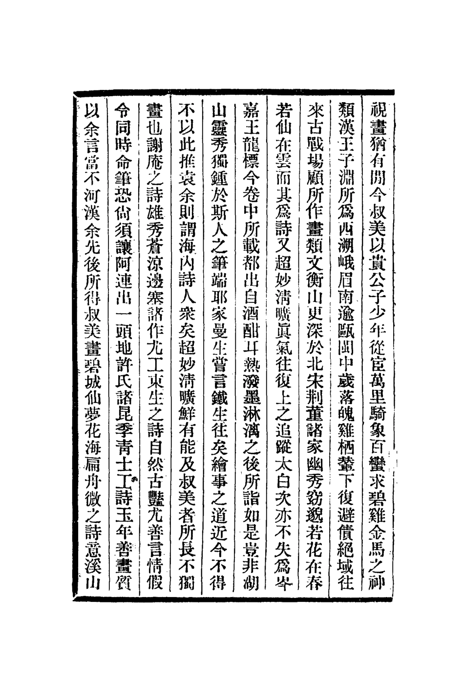 113033-松壺畫贅_錢杜撰 .pdf_第3页