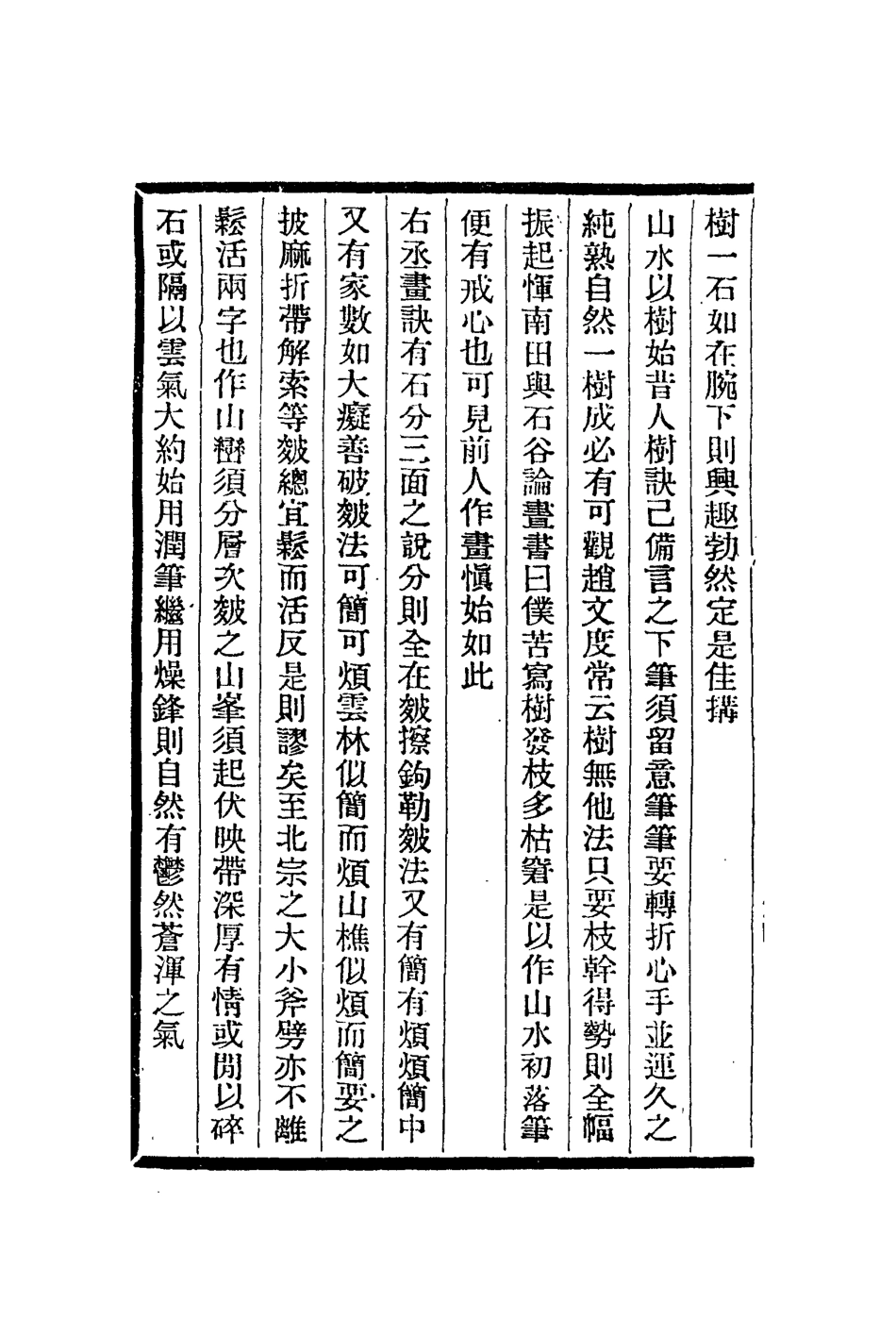 113028-松壺畫憶_錢杜撰 .pdf_第3页