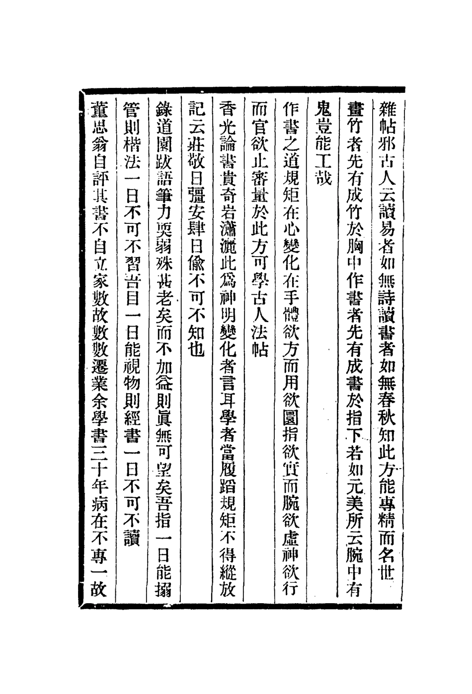 113027-論書法文湖州竹派梅道人遺墨_王宗炎藥元吳鎮撰 .pdf_第3页