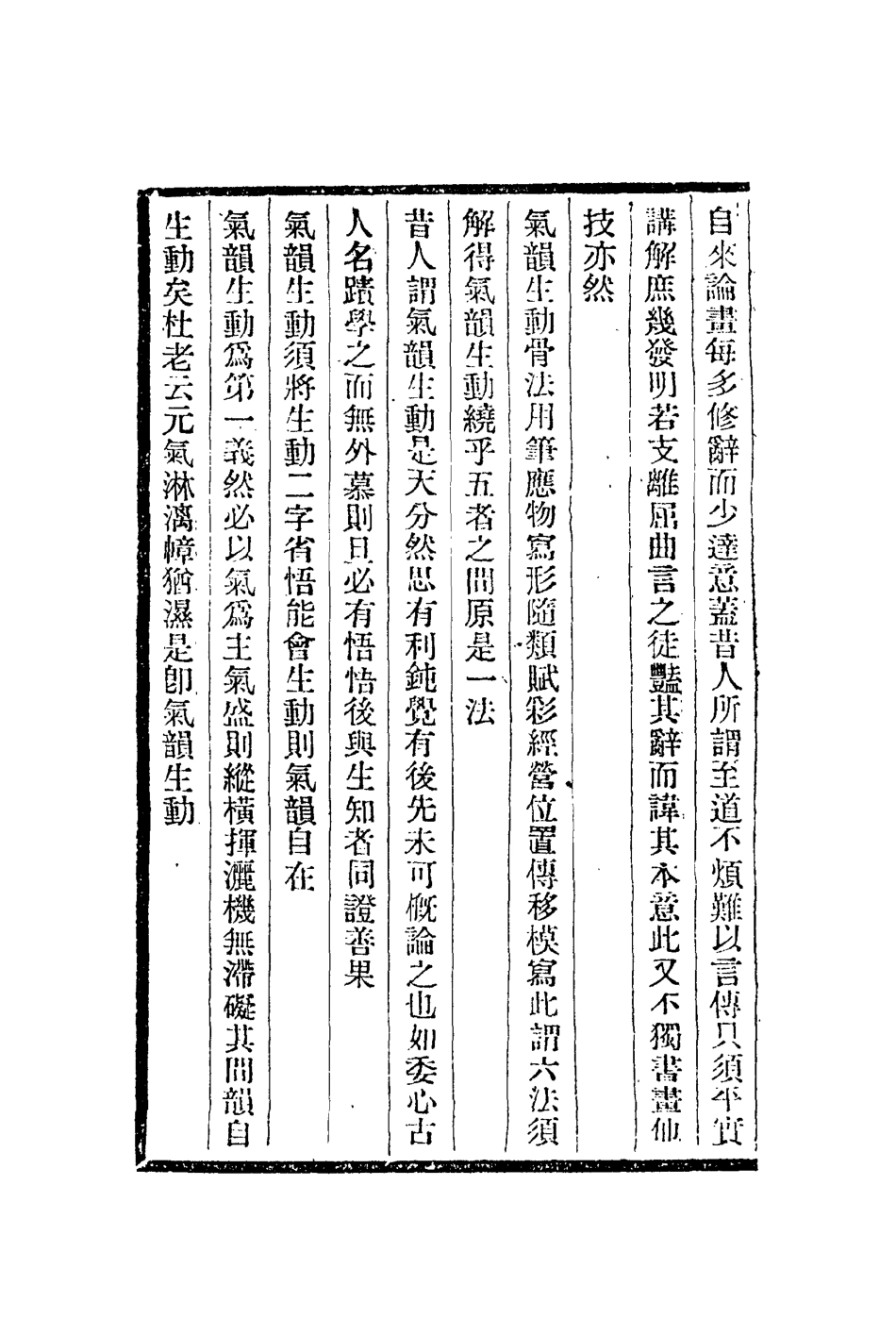 113026-山靜居畫論志雅堂雜鈔_方薰撰周密撰 .pdf_第3页