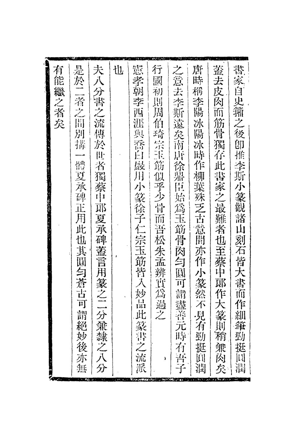 113024-四友齋書論四友齋畫論歙硯說_何良俊撰佚名撰 .pdf_第3页