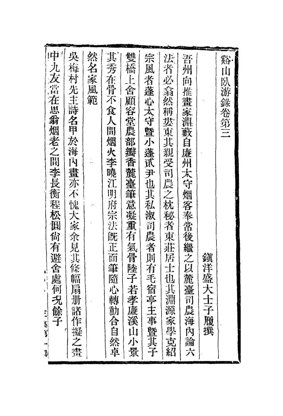 113019-谿山臥遊錄二_盛大士撰 .pdf_第2页