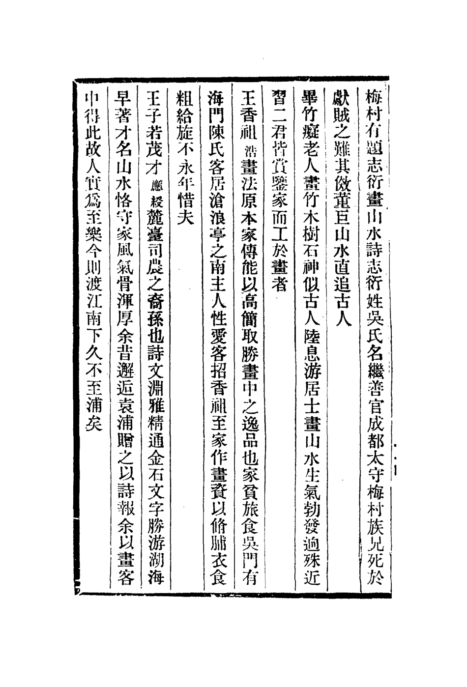 113019-谿山臥遊錄二_盛大士撰 .pdf_第3页
