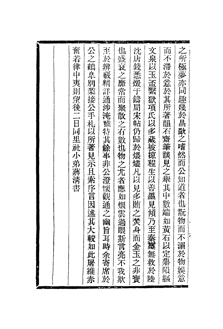 113016-韻石齋筆談_姜紹書著 .pdf_第3页