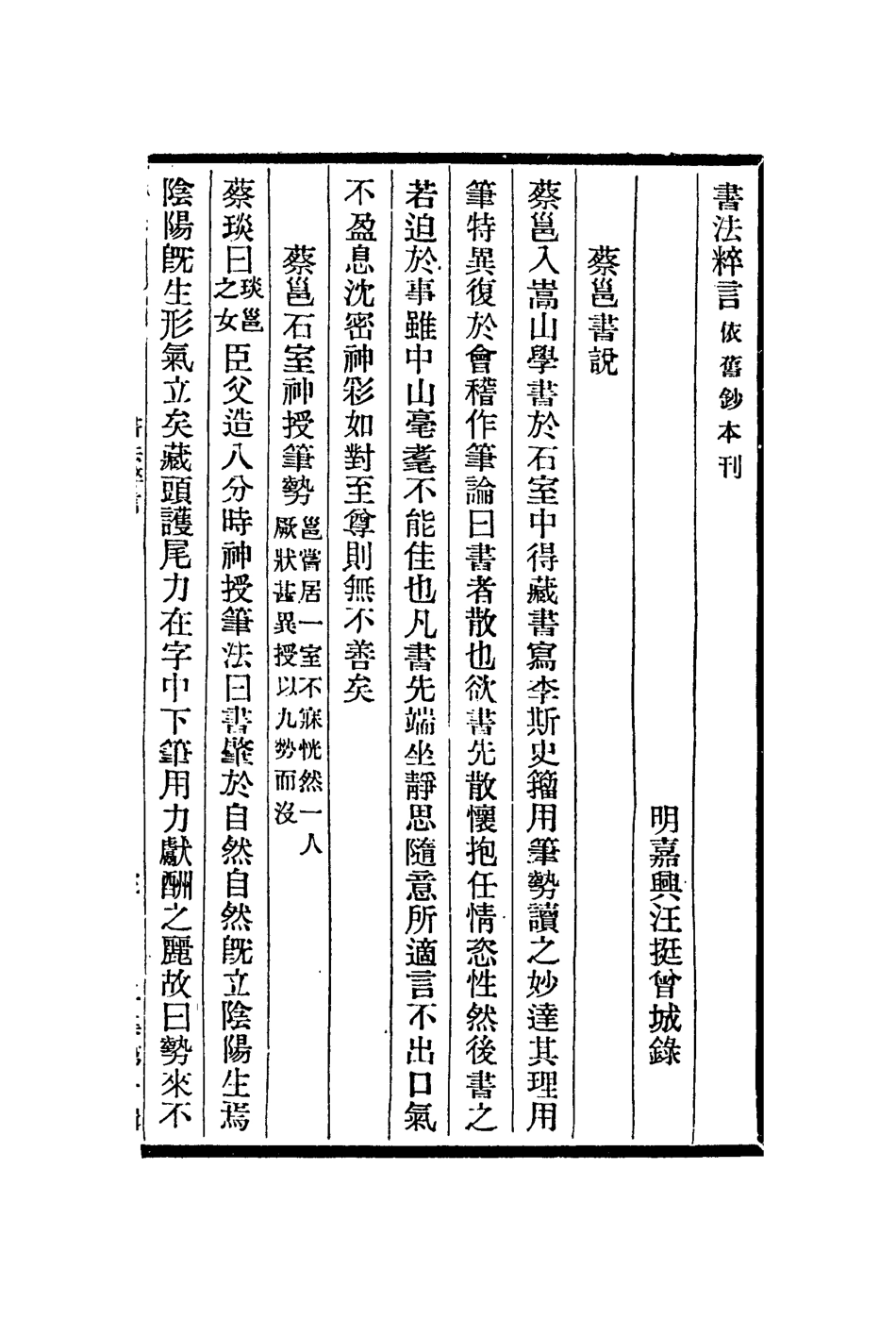 113014-書法粹言中麓畫品_汪挺撰李開先撰 .pdf_第2页
