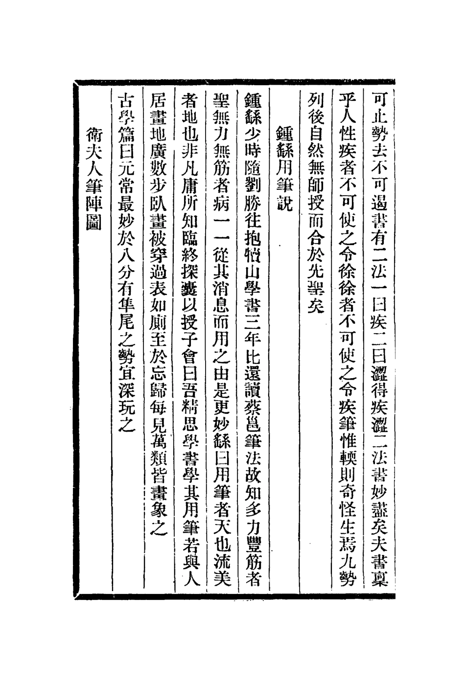 113014-書法粹言中麓畫品_汪挺撰李開先撰 .pdf_第3页