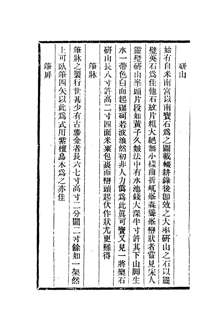 113013-文房器具箋遊具箋論印絕句_屠隆撰屠隆撰吳騫輯 .pdf_第3页