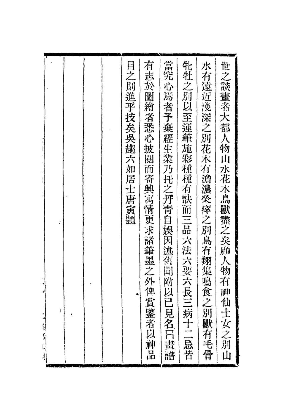 113011-六如居士畫譜_唐寅輯 .pdf_第2页