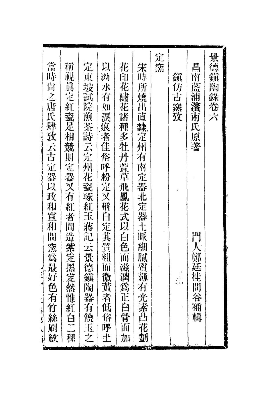 113009-景德鎮陶錄二_藍浦撰 .pdf_第2页