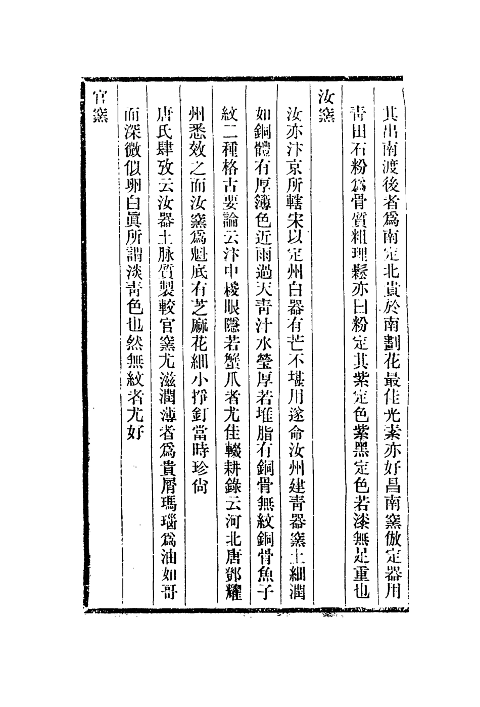 113009-景德鎮陶錄二_藍浦撰 .pdf_第3页