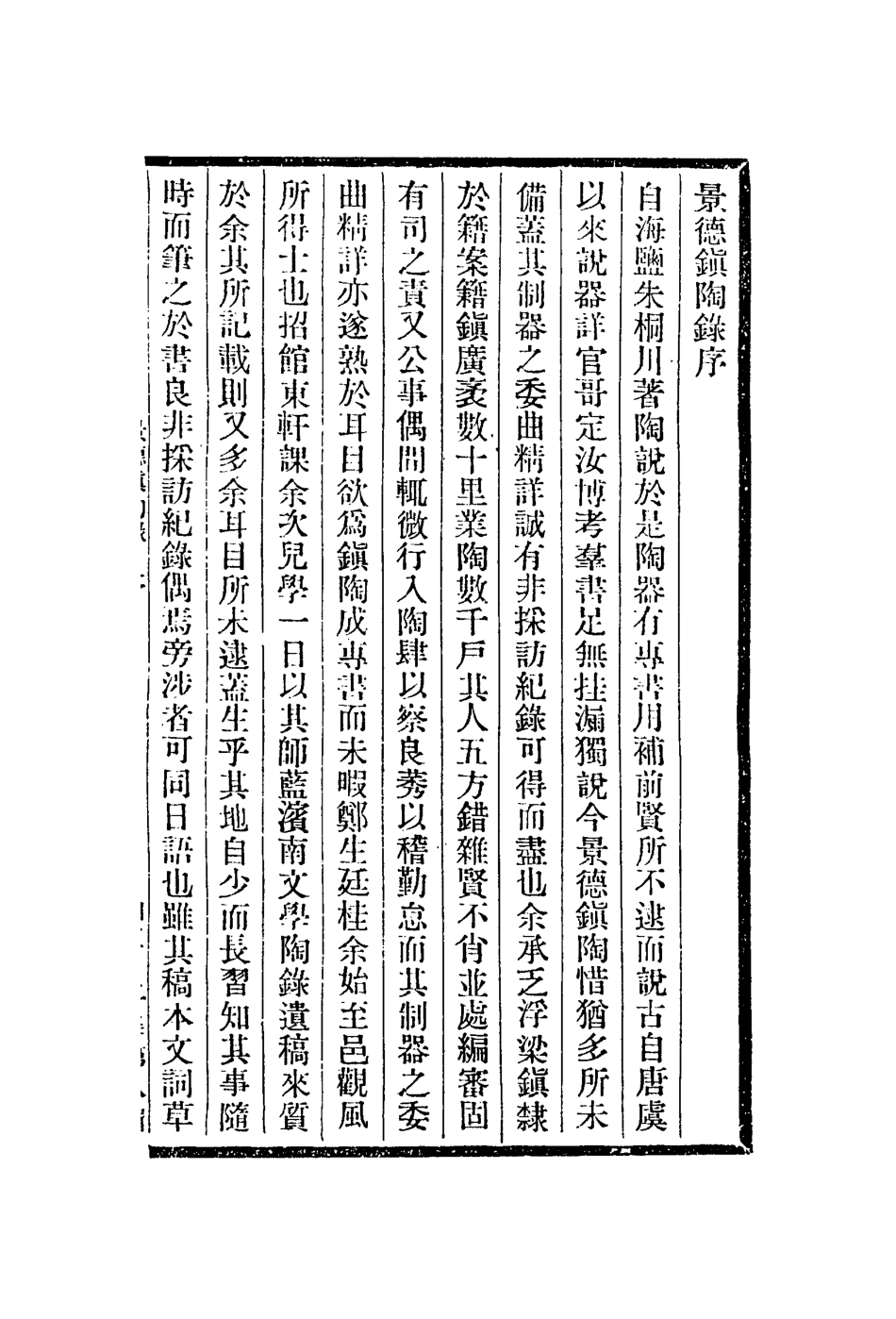 113008-景德鎮陶錄_藍浦撰 .pdf_第2页