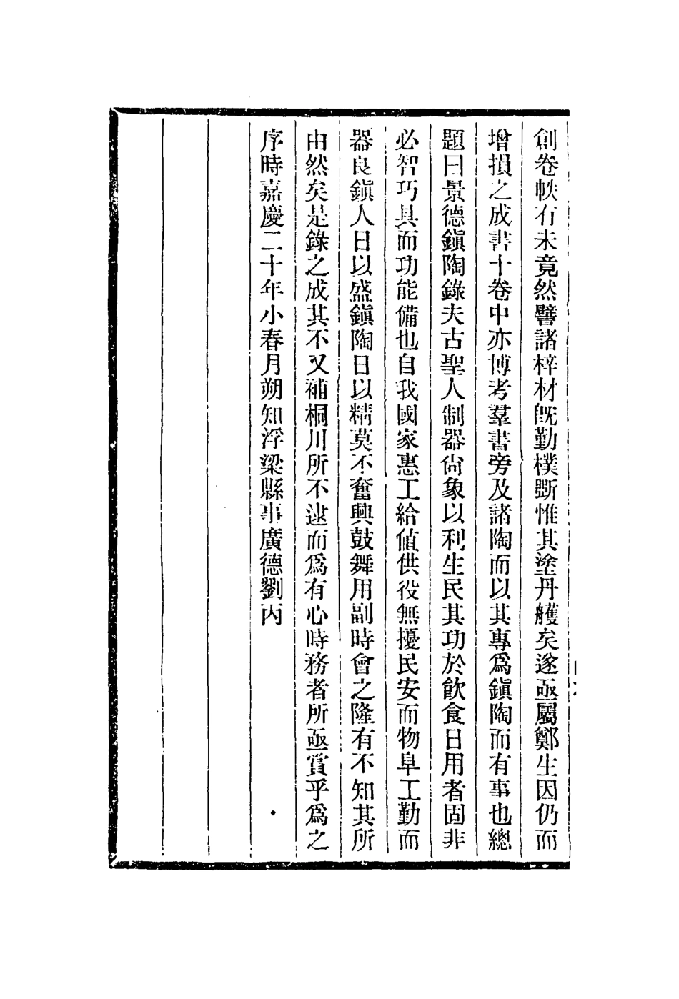 113008-景德鎮陶錄_藍浦撰 .pdf_第3页