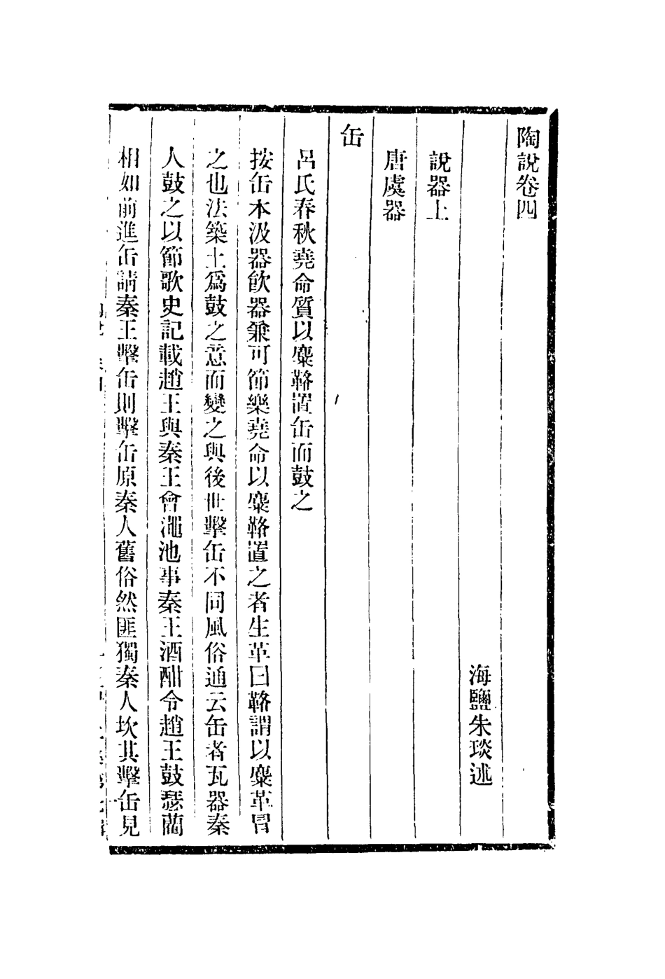 113006-陶說二_朱琰撰 .pdf_第2页