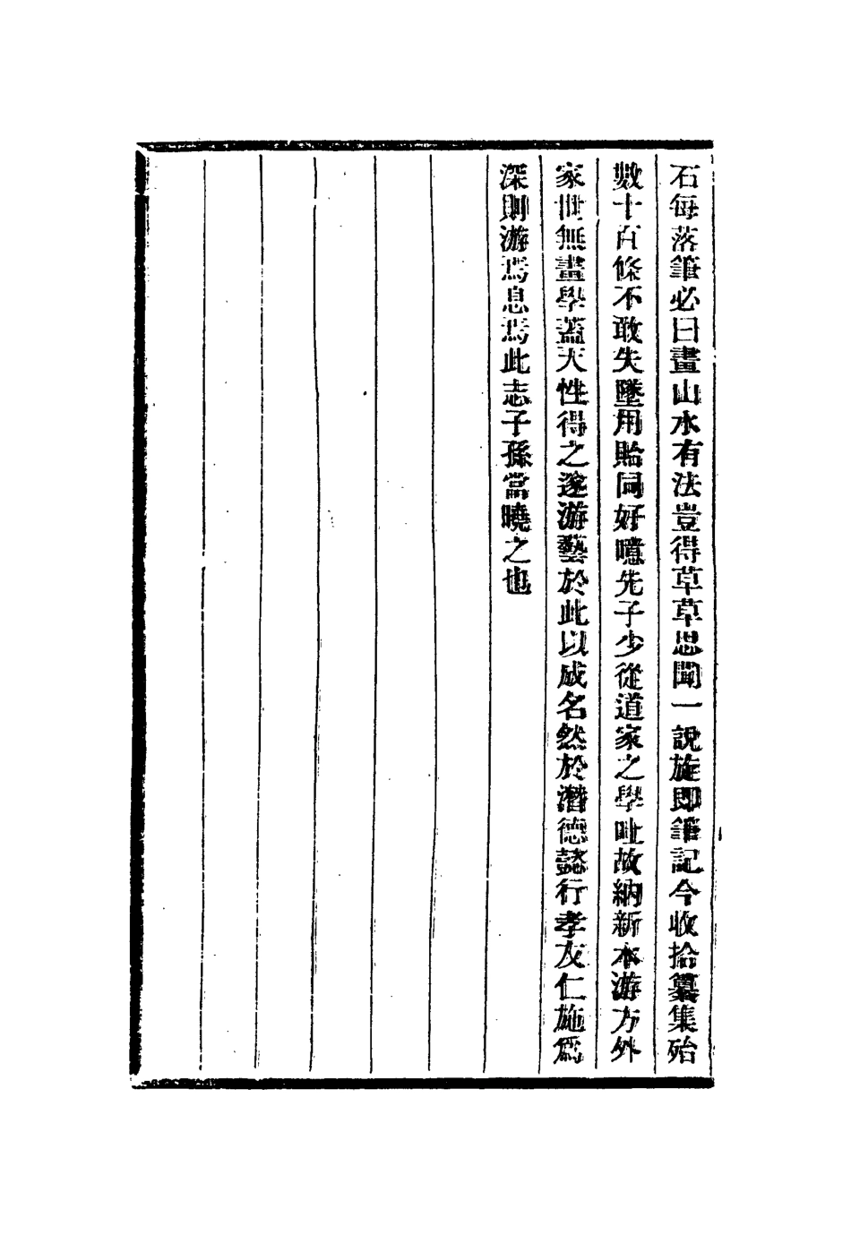 113004-林泉高致傳神秘要繡譜談石_郭熙撰蔣驥撰丁佩撰梁大圖撰 .pdf_第3页