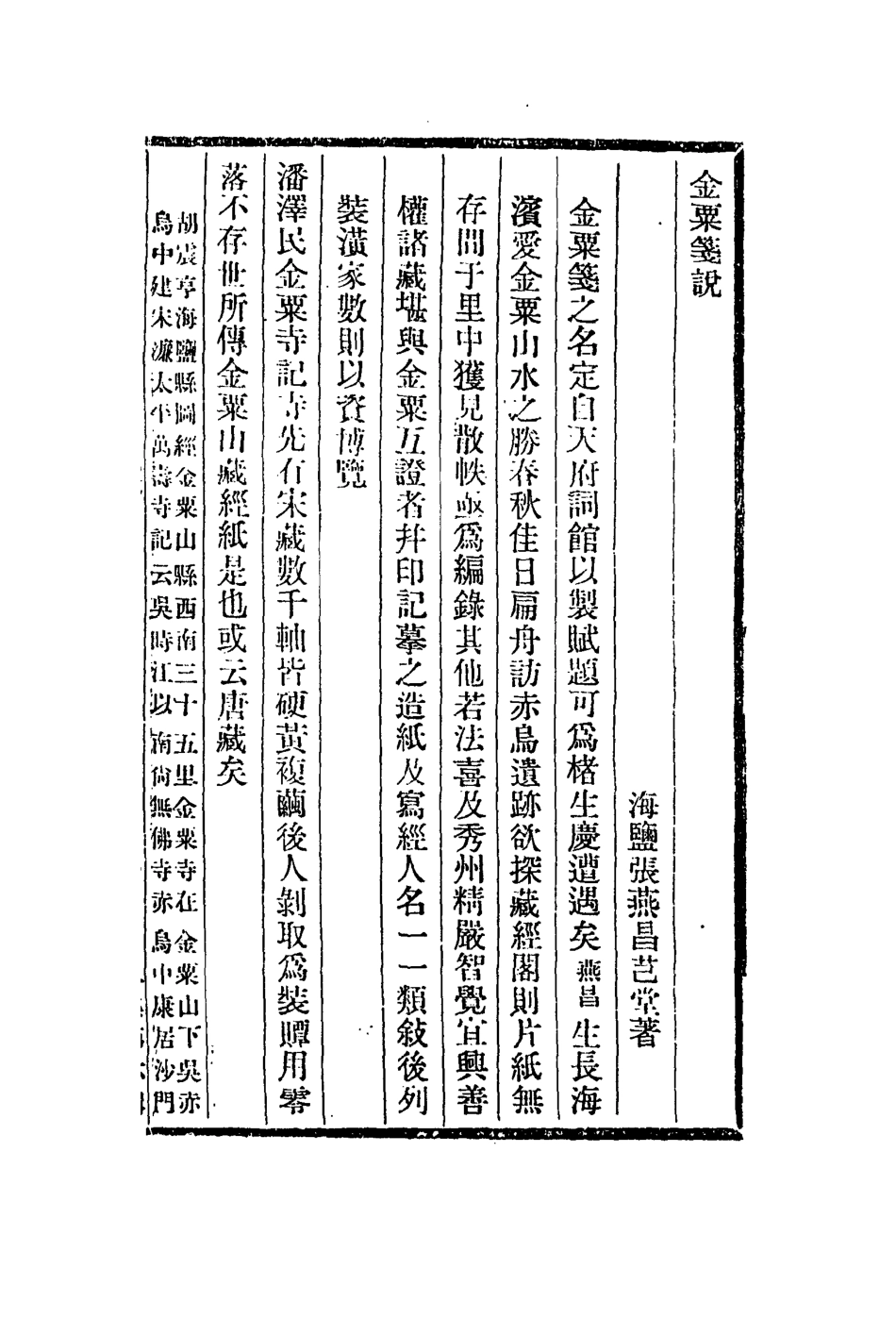 113003-金粟箋說墨法集要論畫絕句_張燕昌撰沈繼孫撰吳修撰 .pdf_第2页