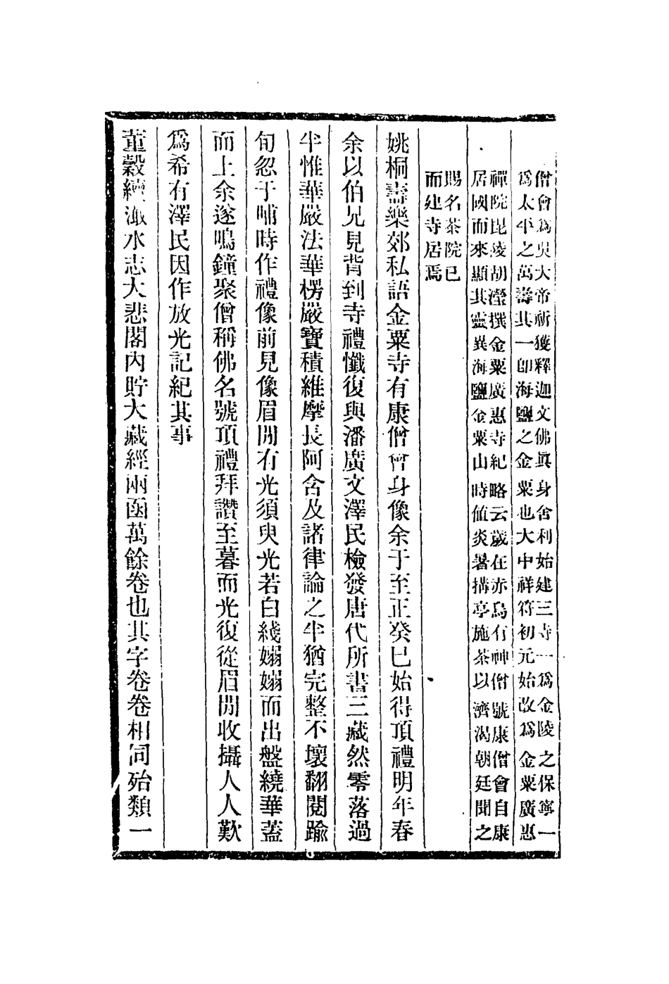 113003-金粟箋說墨法集要論畫絕句_張燕昌撰沈繼孫撰吳修撰 .pdf_第3页