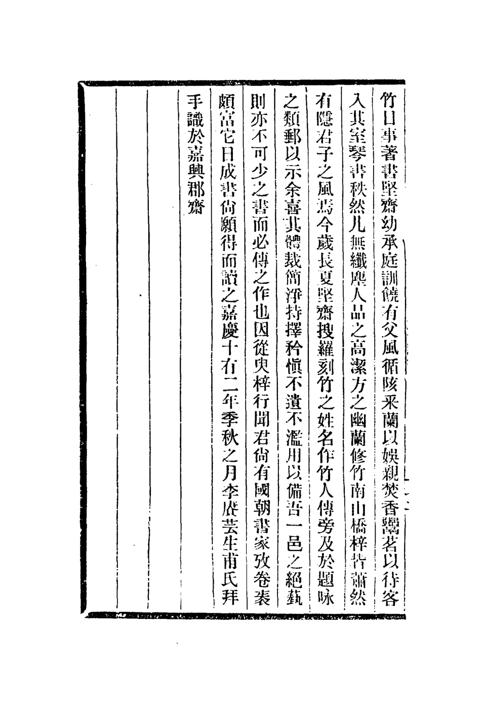 113000-竹人錄竹譜墨竹記華光梅譜畫梅題跋_金元鈺撰元李衎撰□張退公撰釋仲仁撰查禮撰 .pdf_第3页