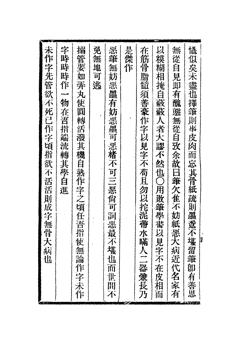 112999-寒山帚談二_趙宧光撰 .pdf_第3页