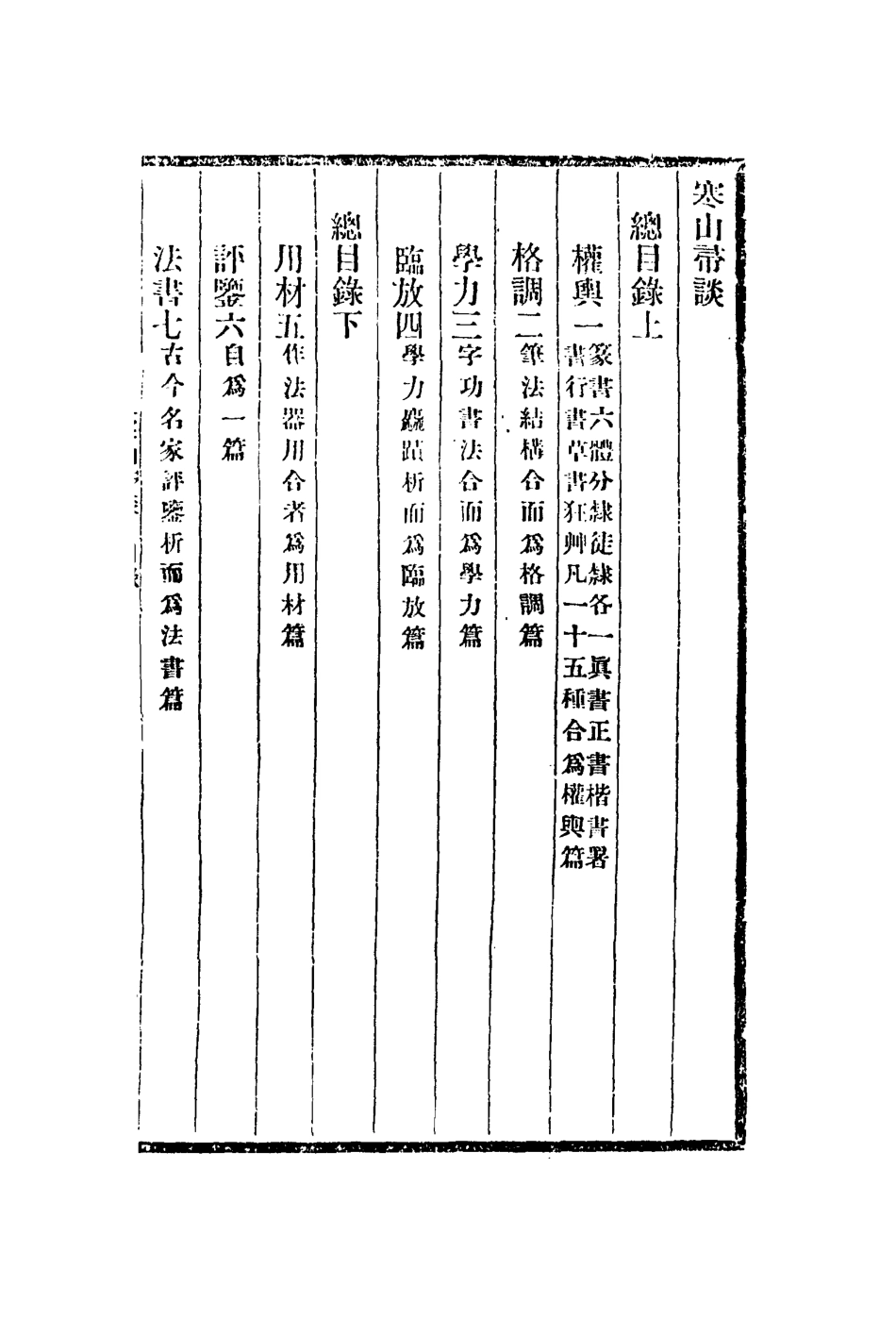 112998-寒山帚談_趙宧光撰 .pdf_第2页