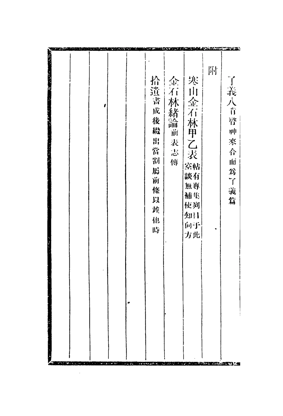 112998-寒山帚談_趙宧光撰 .pdf_第3页