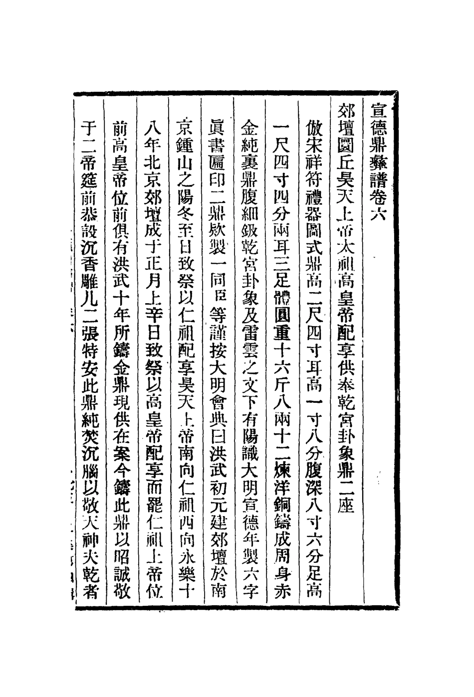 112997-宣德鼎彝譜二_呂震[等]撰 .pdf_第2页