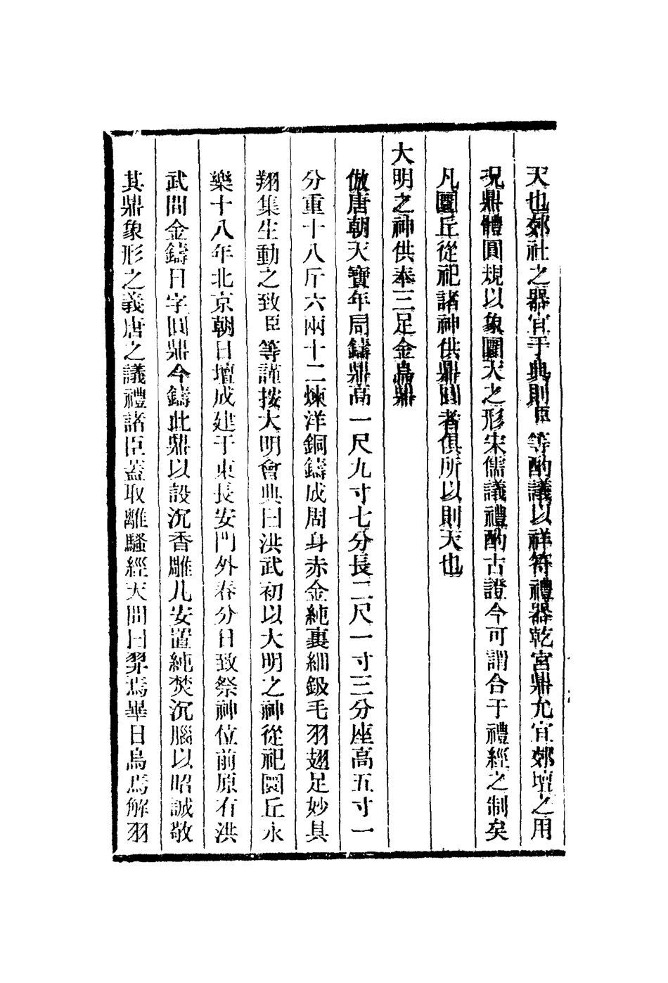 112997-宣德鼎彝譜二_呂震[等]撰 .pdf_第3页